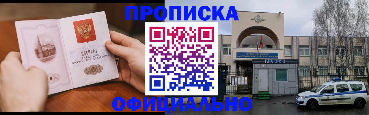 прописка для школы в Кяхте